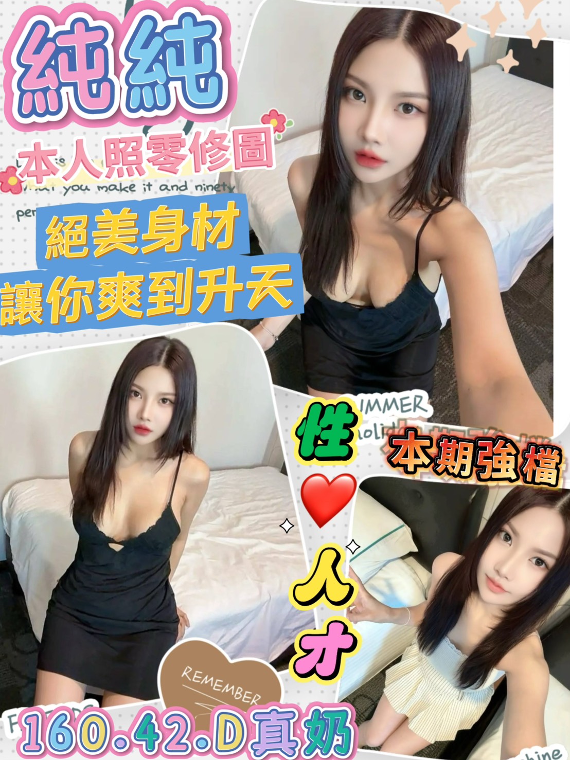 網紅 高雄 青青胸圍34F